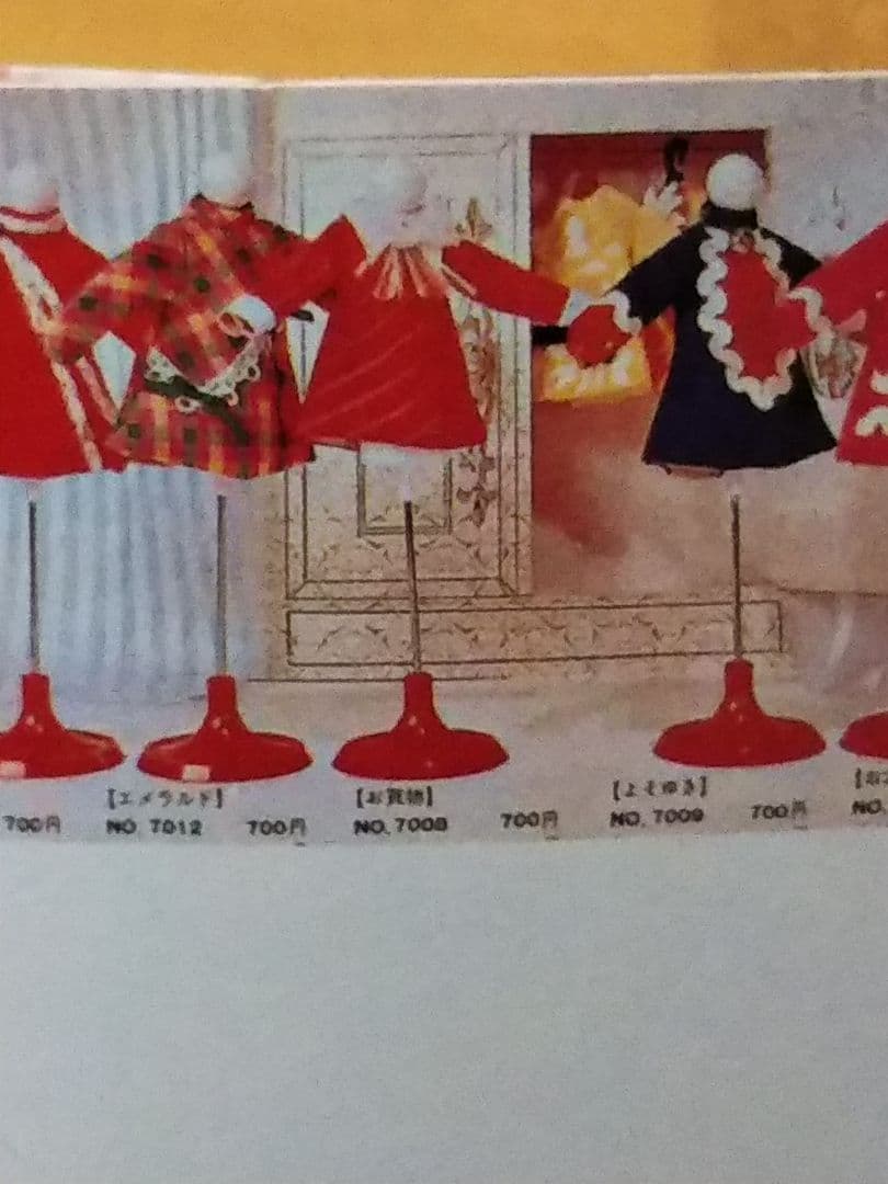 初代 リカちゃん 洋服