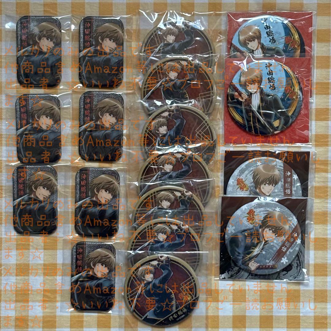 沖田総悟 18点セット