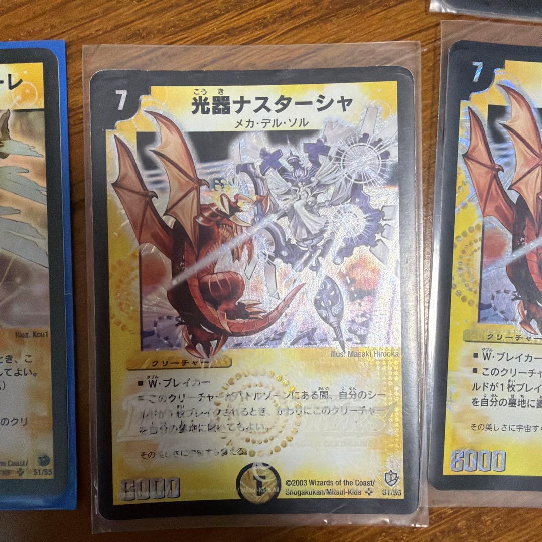 デュエルマスターズ まとめ9枚　光