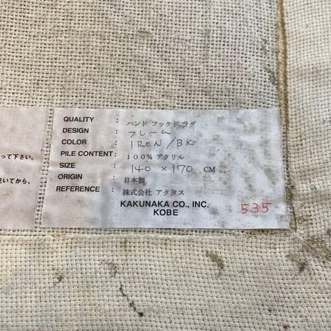 ジャンク品！6000円値下げ！　ラグ(アクタス)