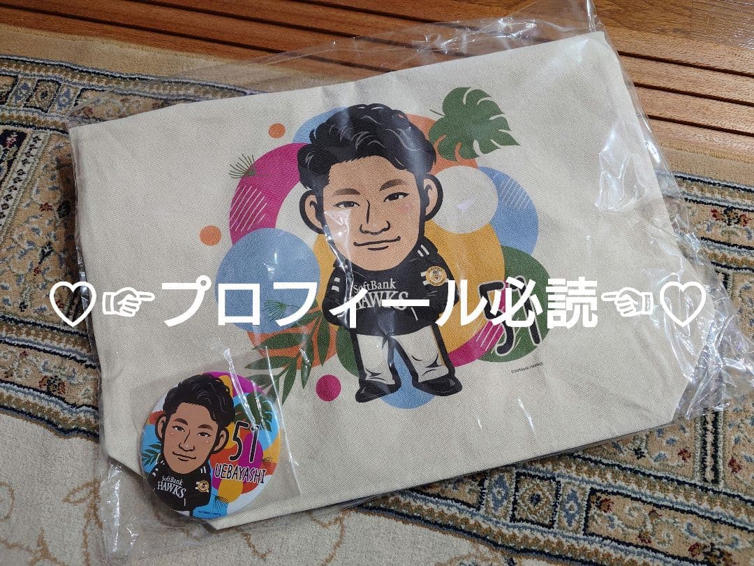 ♡上林誠知 宮崎キャンプエコバッグ&デカバッジ♡