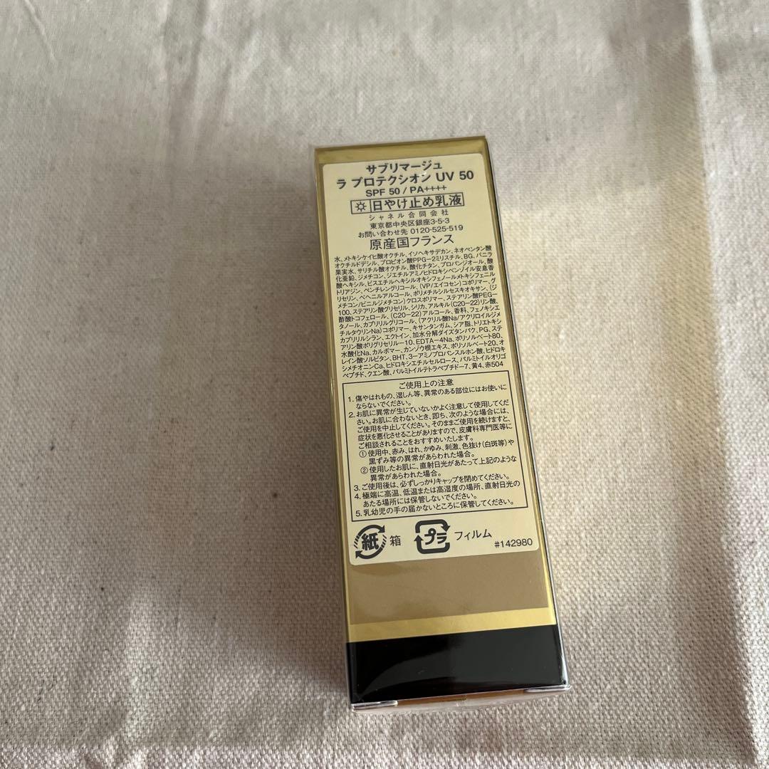 新品未使用！CHANEL サブリマージュ ラプロテクシオンUV 50 日焼け止め