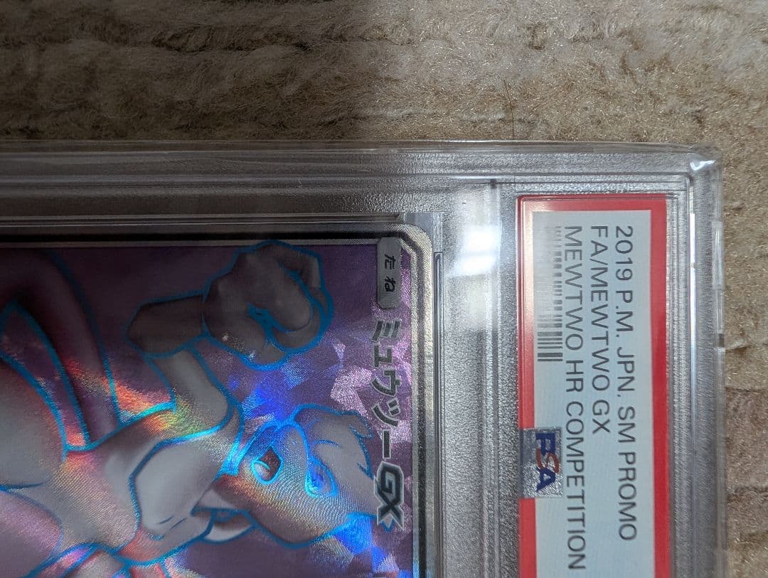 ミュウツーGX PSA 10 プロモカード