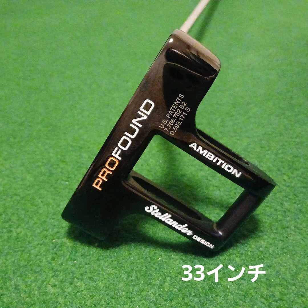 プロファウンド アンビション パター 33インチ