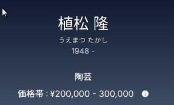 植松隆　『彩泥線紋四角扁器』　美術品　陶芸　作家物　桐箱入り