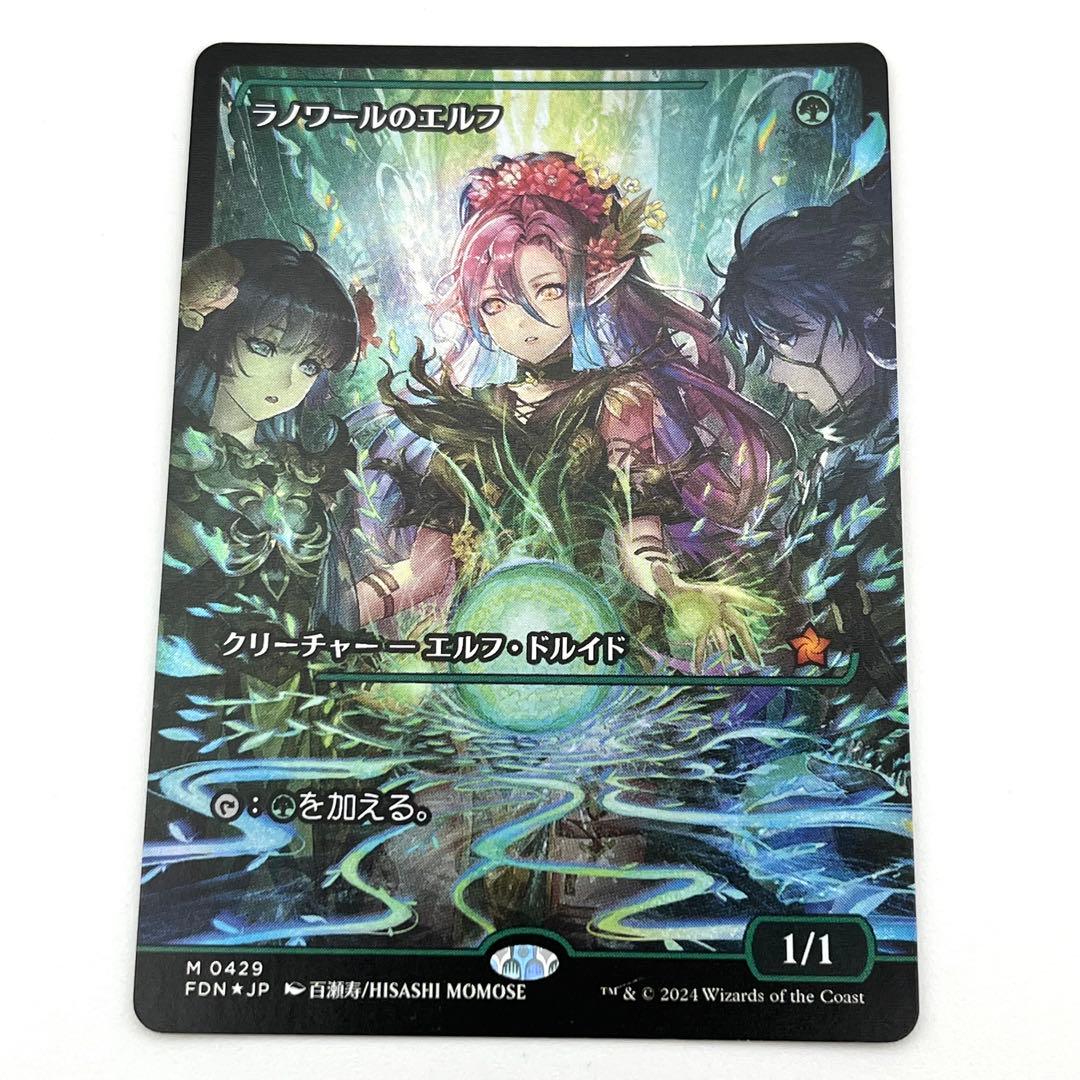 ラノワールのエルフ　ショーケース FOIL 日本語　百瀬寿　MTG