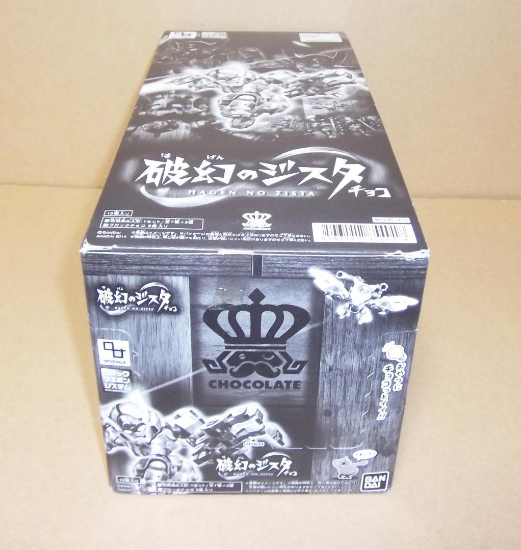 破幻のジスタチョコ 第1弾　1BOX 未開封 バンダイ 最終値下げ