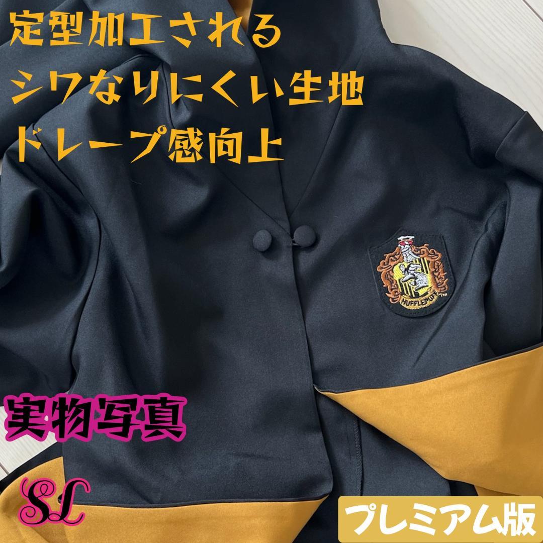 スタジオツアー ローブ ハリーポッター ローブ ネクタイ 豪華4点セット☀