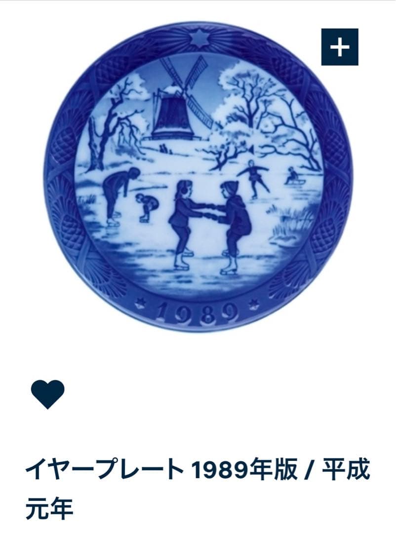 ロイヤルコペンハーゲン 1989年イヤープレート