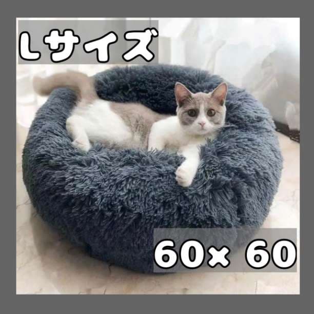 ♡在庫処分♡ 直径60cm Lサイズ ベッド ペット 犬 マット クッション