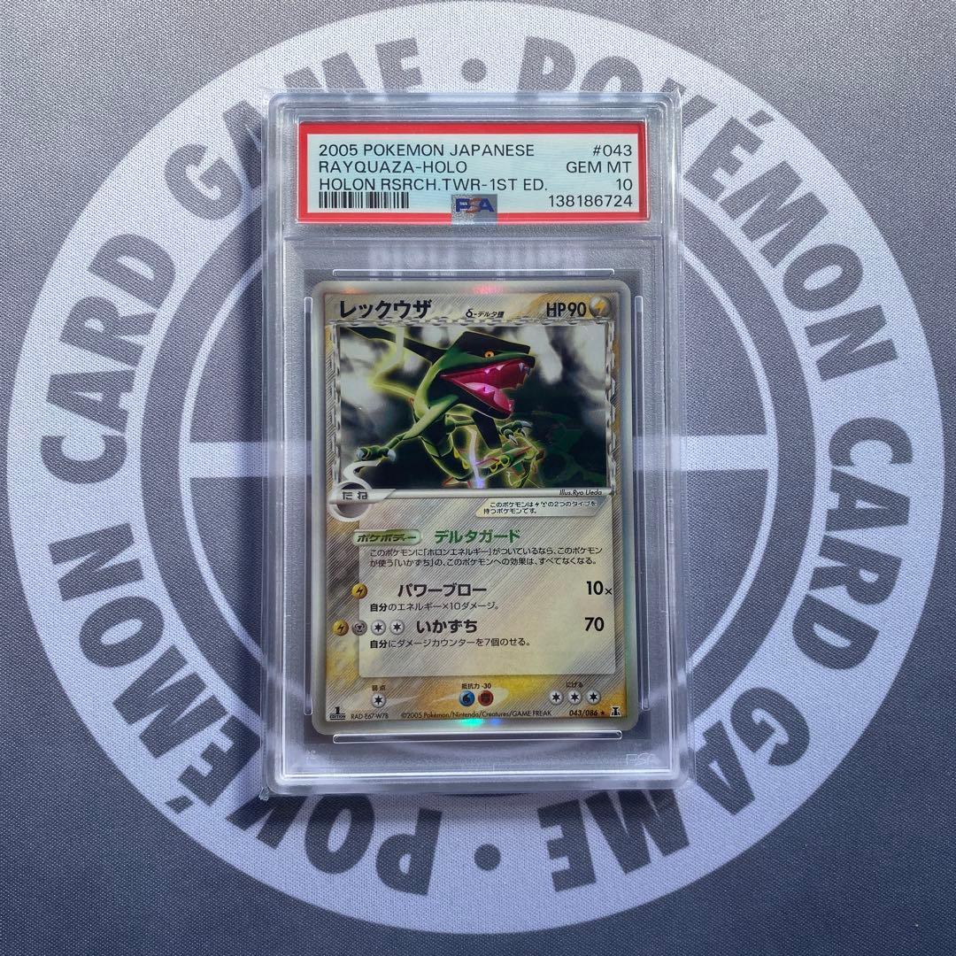 PSA10 δ種レックウザ(043/086) ホロンの研究塔　デルタ種