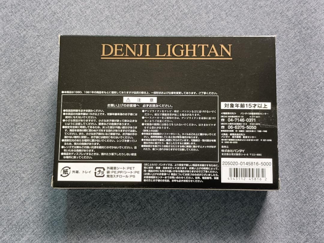 新品未開封◇超合金クリスタルカット デンジライタン◇GB-41