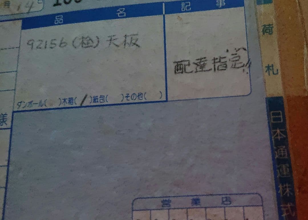 たける♂ 一枚板 栓 天板 岩泉純木家具