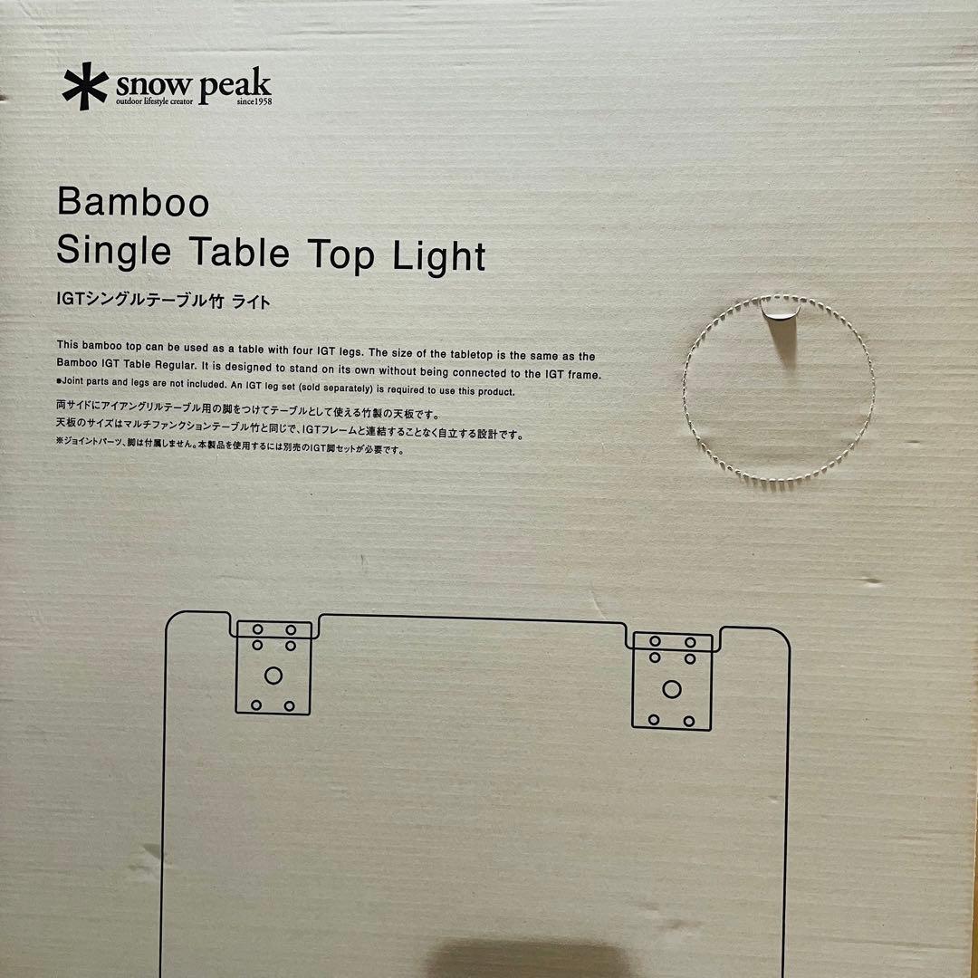 2023雪峰祭限定 スノーピーク IGTシングルテーブル竹ライトFES-218
