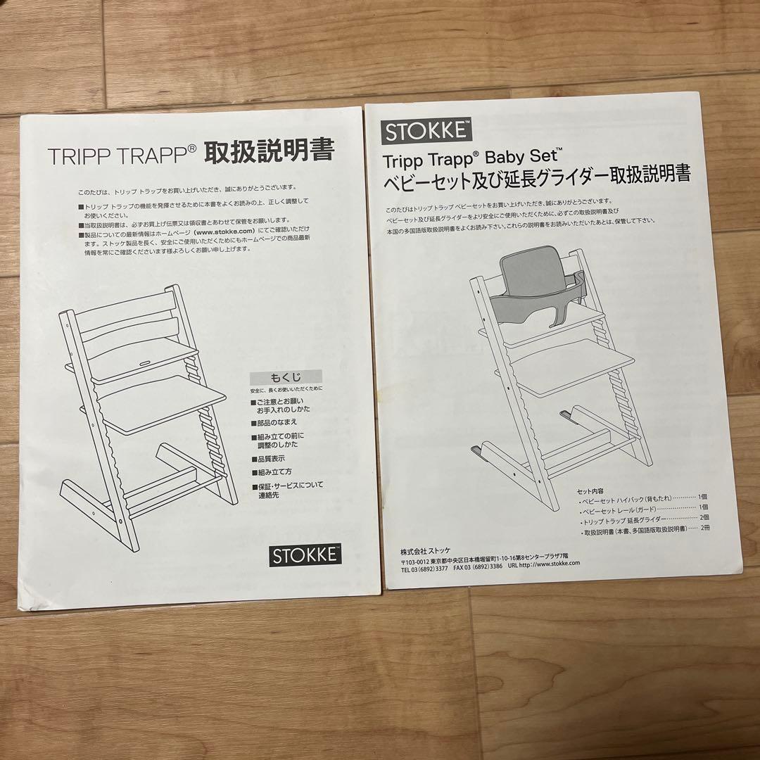 ベビーセット付き　STOKKE トリップトラップ ナチュラル