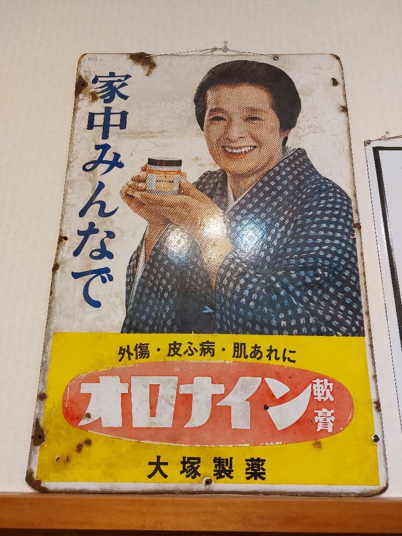 ホーロー看板　オロナイン　アンティーク　昭和レトロ
