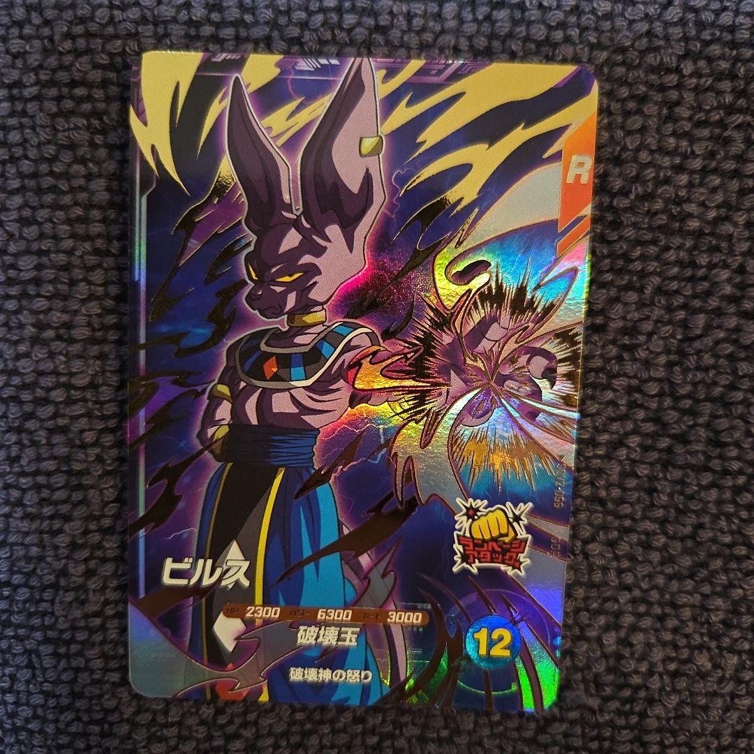 ドラゴンボールスーパーダイバーズSDV2-056 ビルス