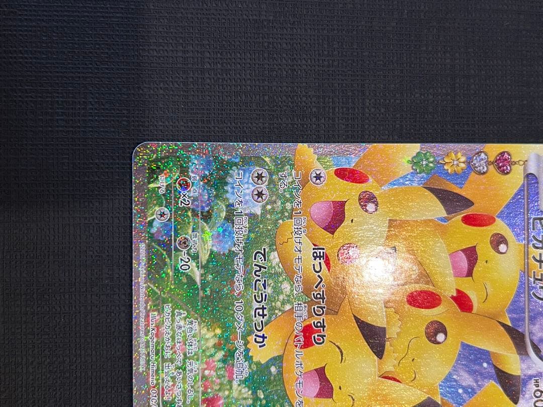 ポケキュンコレクション ピカチュウ 010/032 RR