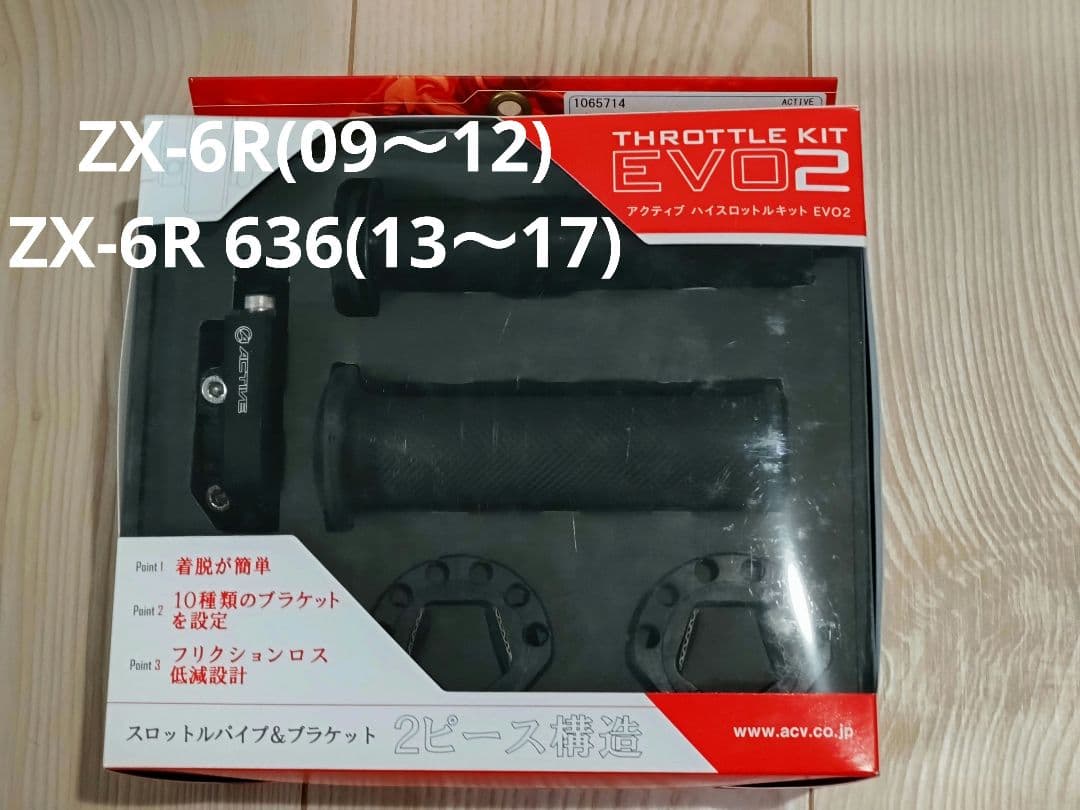 ACTIVE ハイスロキット ZX-6R