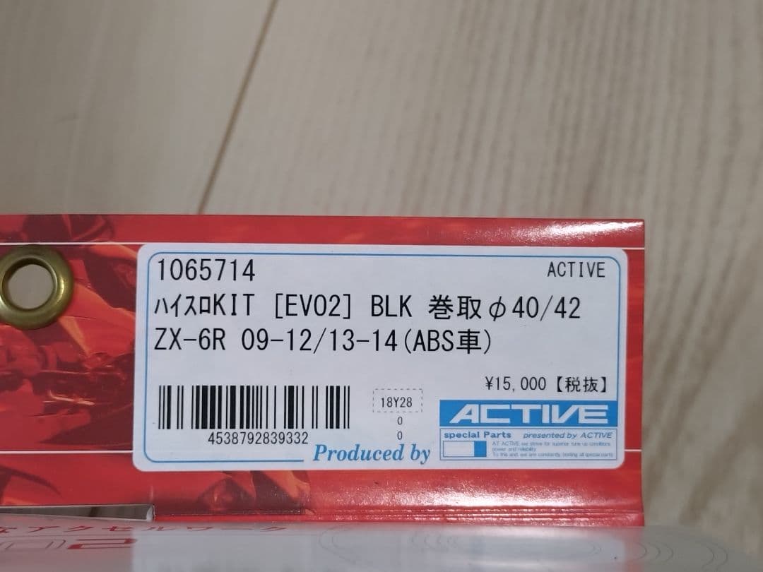 ACTIVE ハイスロキット ZX-6R