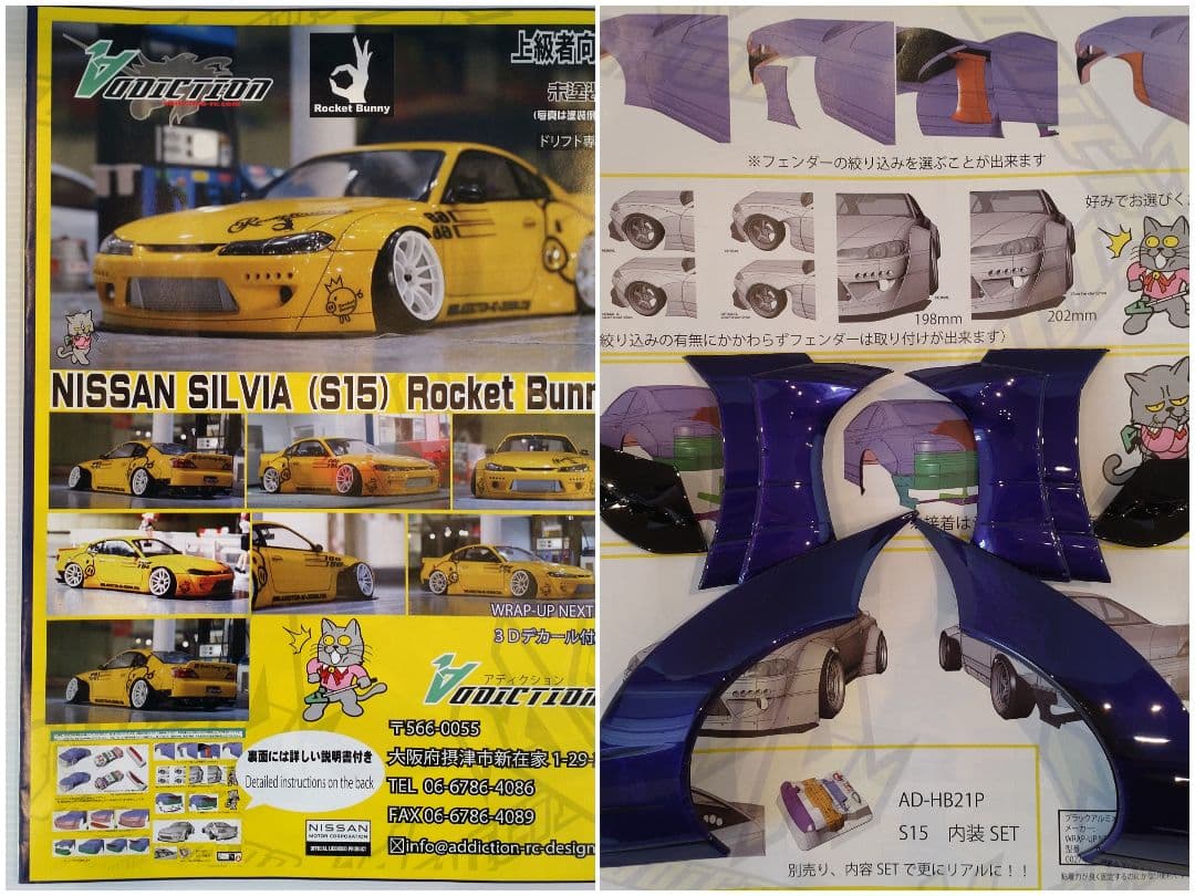 新作 アディクション S15 ラジドリ ボディ POPRACE ロケバニ