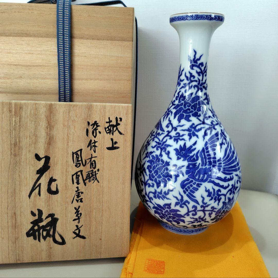 a*a様 宮内庁御用達窯 十四代 辻常陸 染付 鳳凰唐草文 花瓶