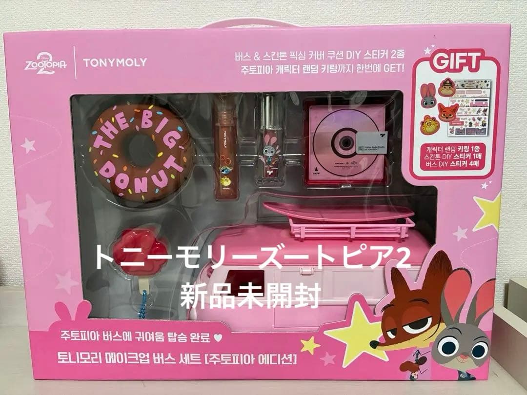 ズートピア　トニーモリー　コスメセット