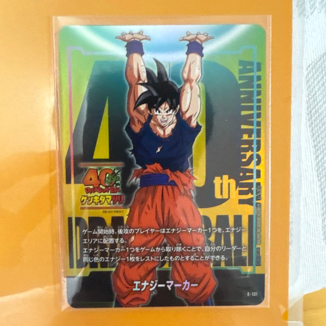 元気玉祭りエナジーマーカー孫悟空