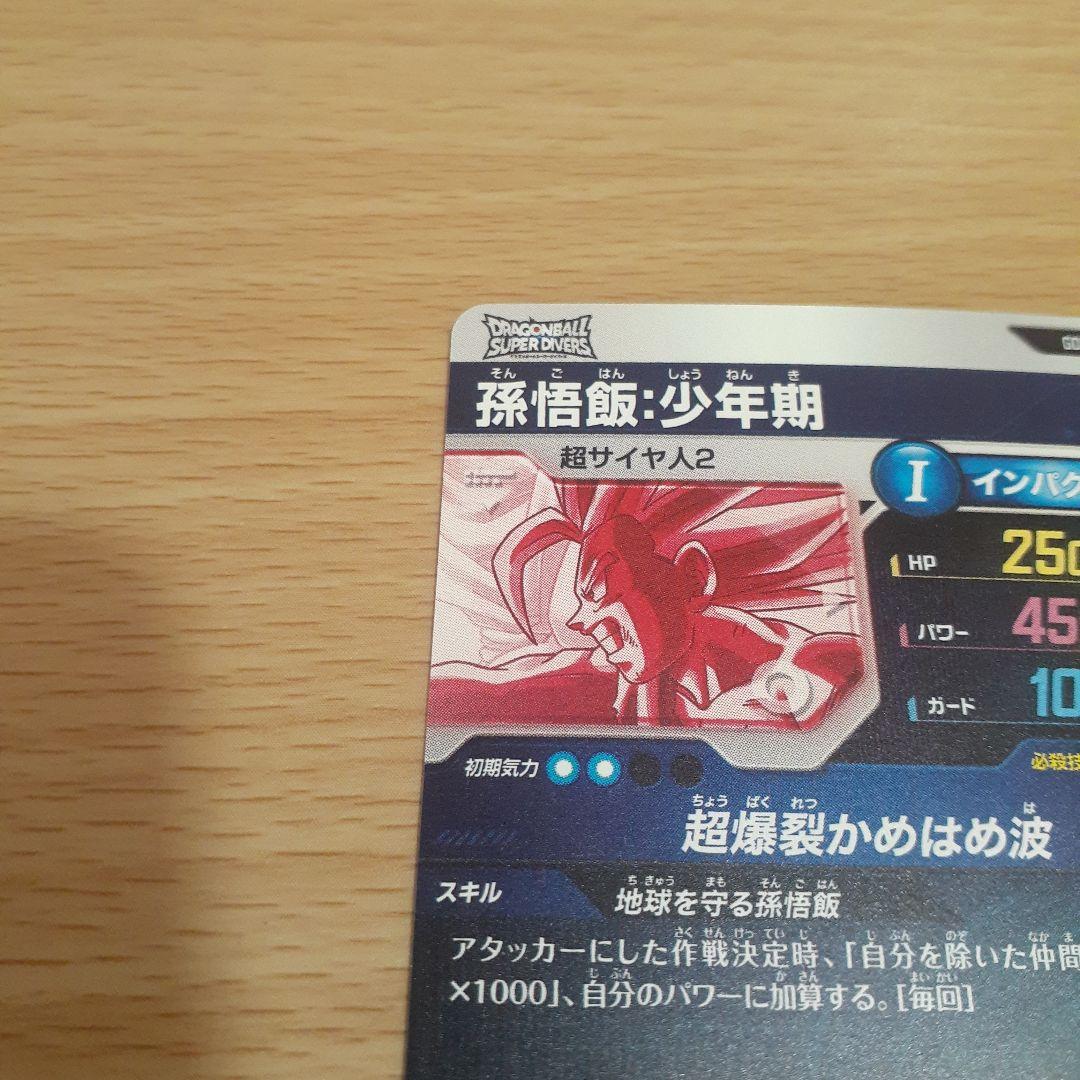 S*Y様 ドラゴンボールスーパーダイバーズ SDV5-008 孫悟飯:少年期通常