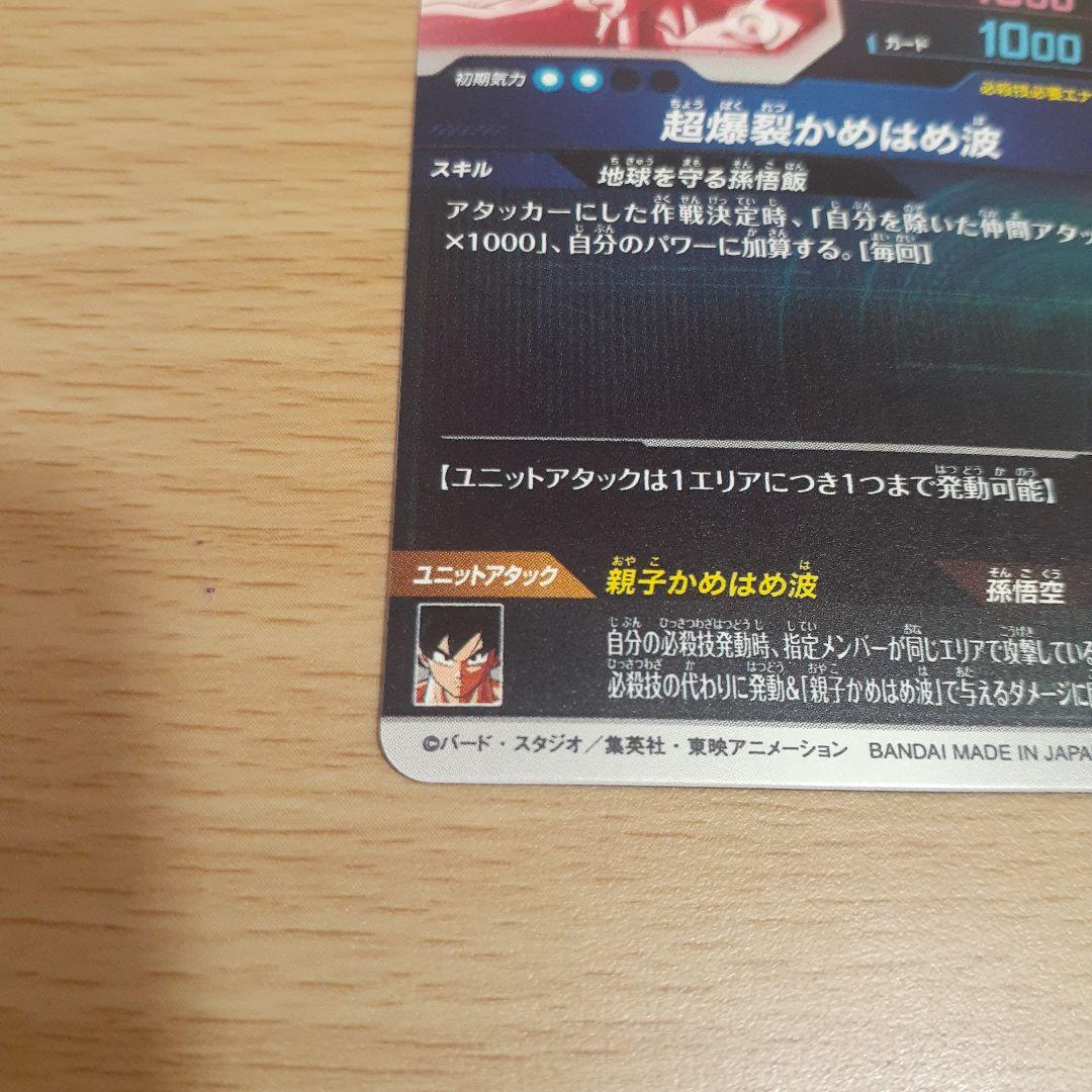 S*Y様 ドラゴンボールスーパーダイバーズ SDV5-008 孫悟飯:少年期通常