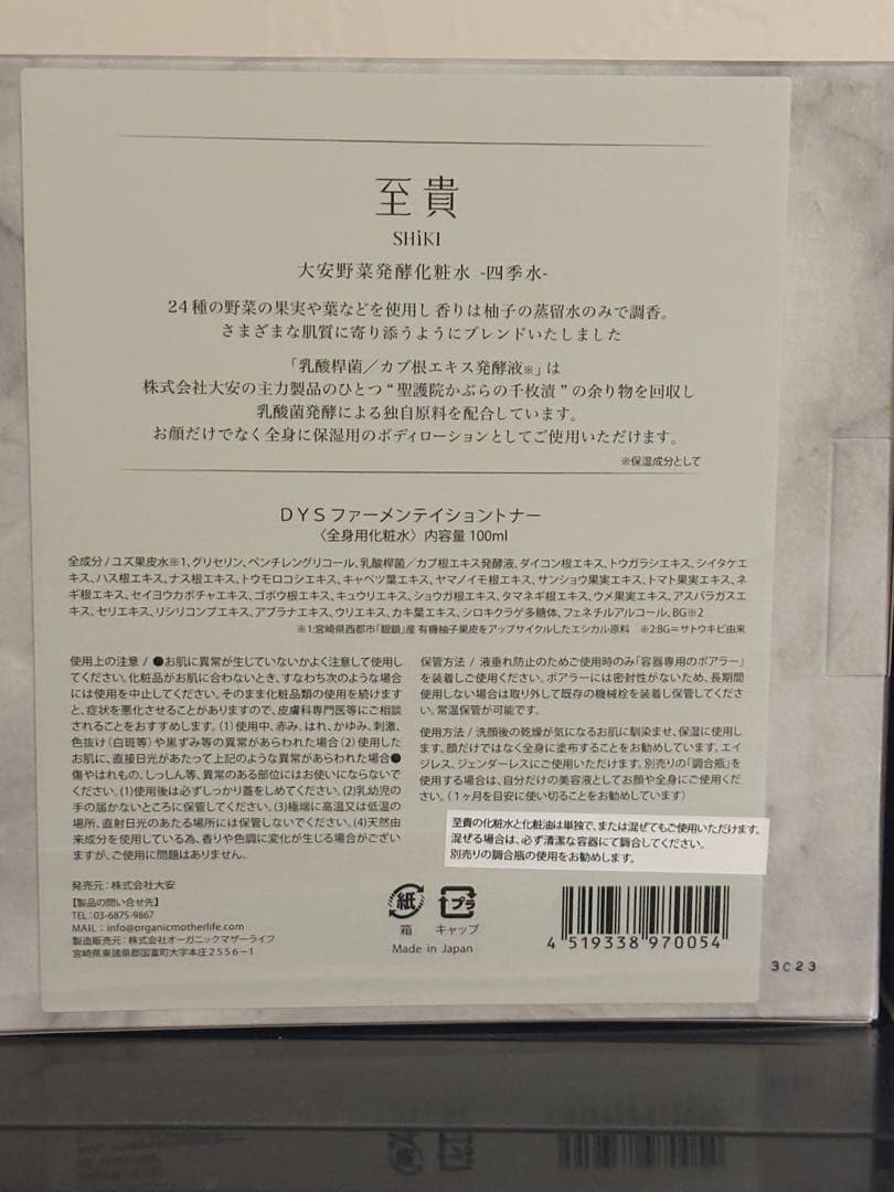 【未使用】至貴 SHIKI 調合瓶セット