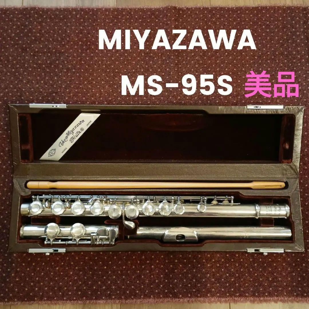 MIYAZAWA MS-95S 頭部銀製フルート +ケース付き
