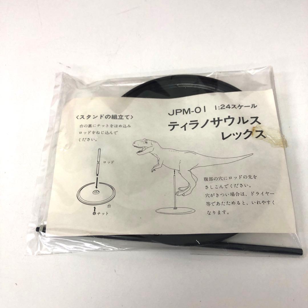 212-H ツクダホビー ティラノサウルス・レックス JPM-01