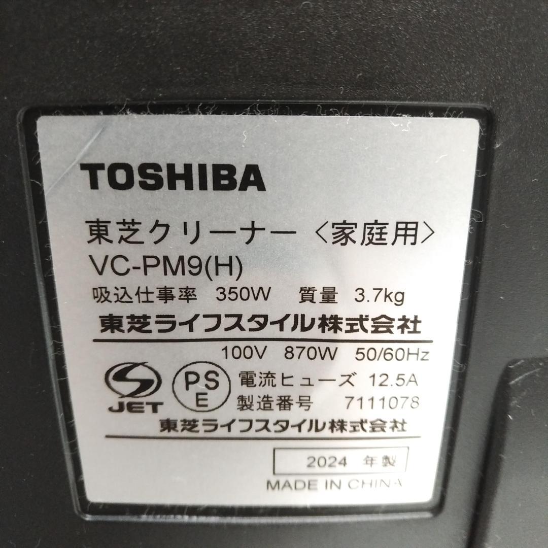 美品 TOSHIBA VC-PM9 (H) 動作確認済み 2024年製 東芝