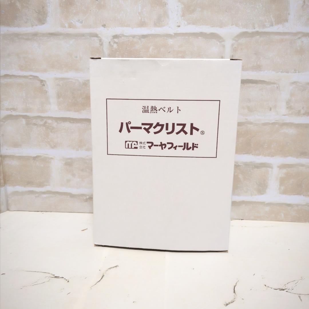★パーマクリスト ヒーター ひまし油湿布（エドガーケイシー）美品