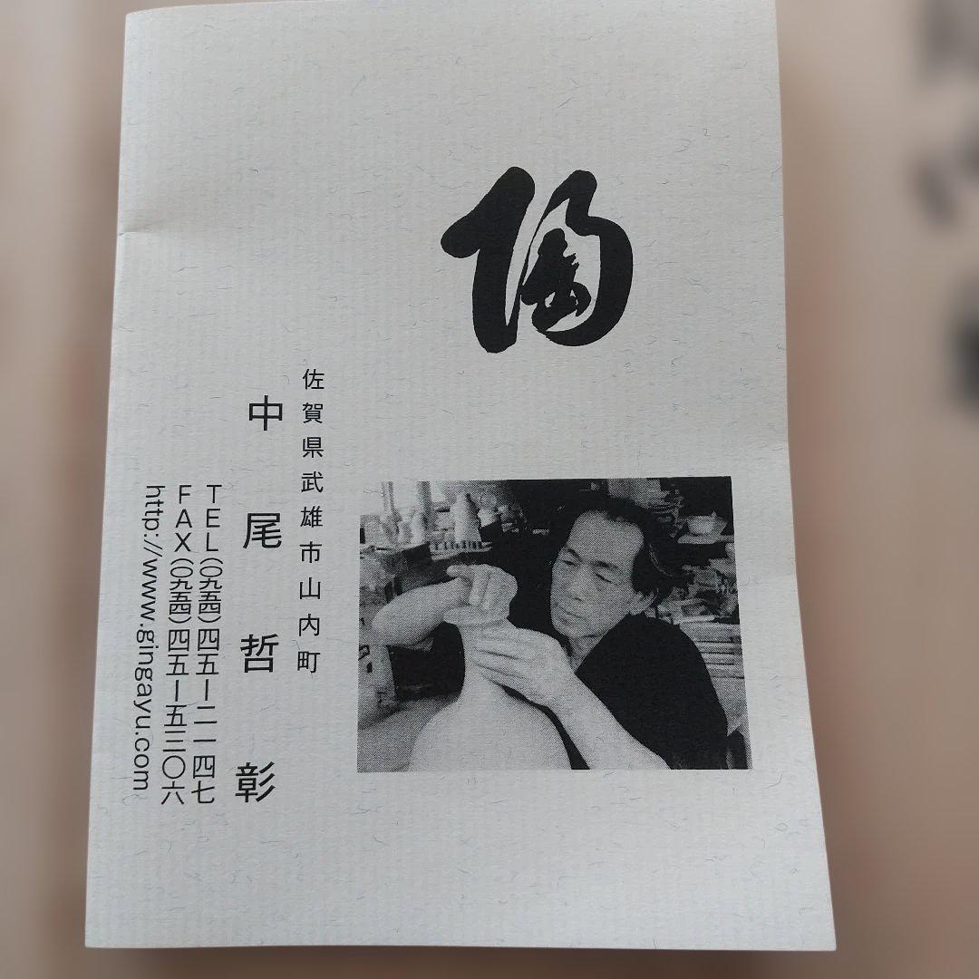 中尾哲彰 菓子鉢 銀河釉(夏銀河)