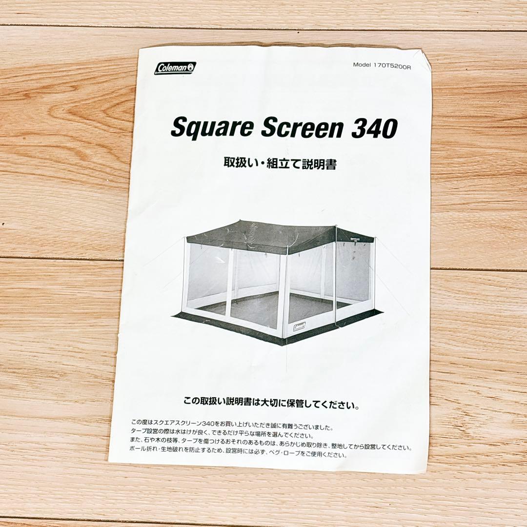 ✨美品✨ Coleman スクエアスクリーン 340 タープ 欠品なし 送料無料