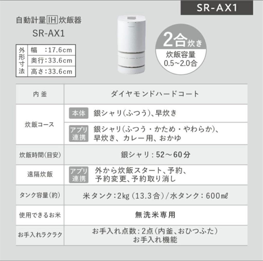 Panasonic 自動計量IH炊飯器 SR-AX1-W