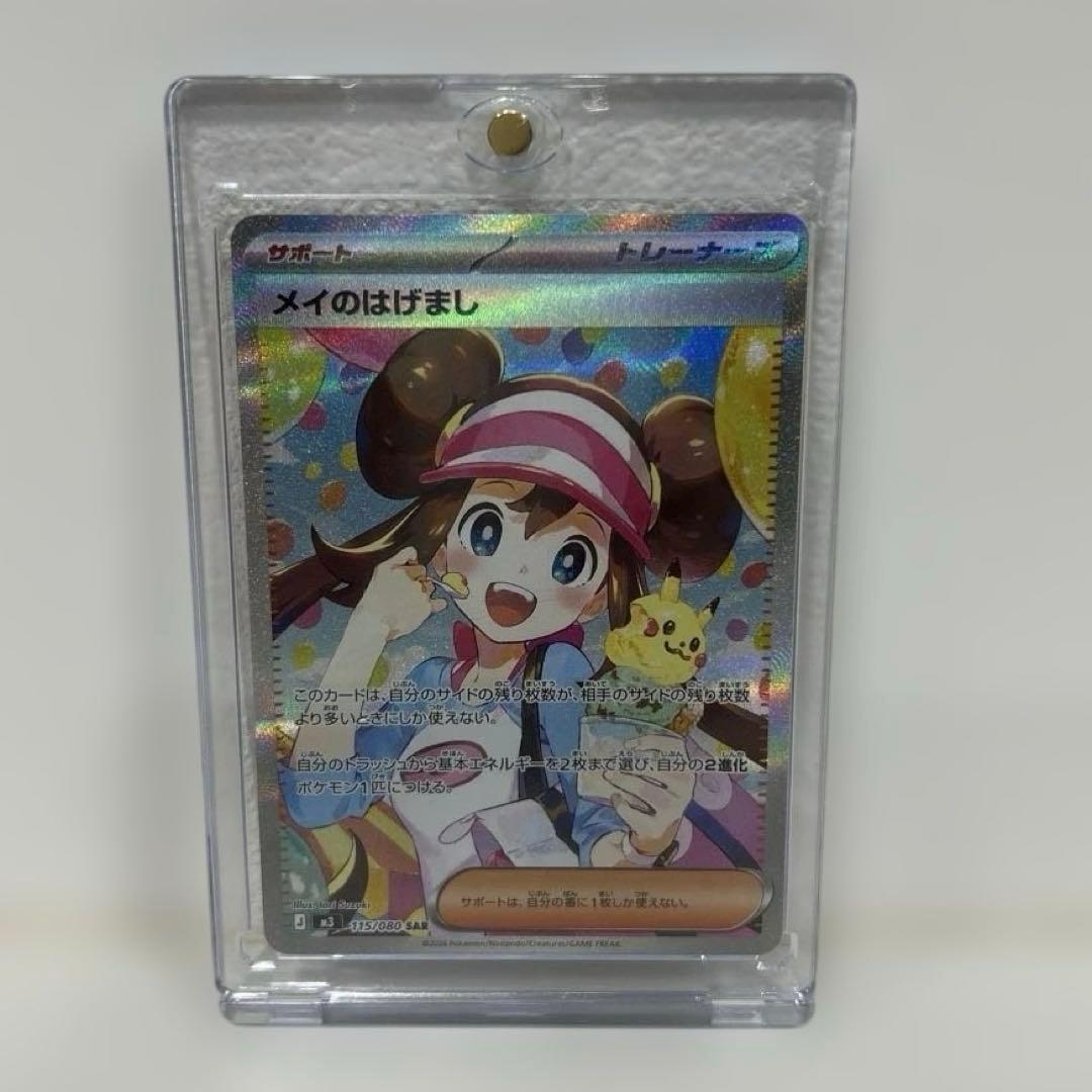 ムニキスゼロ　メイのはげましsar