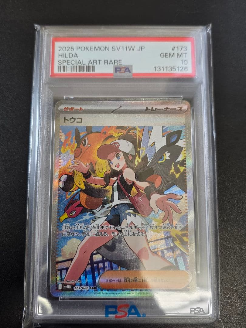 PSA10 トウコ SAR SV11W 173/086