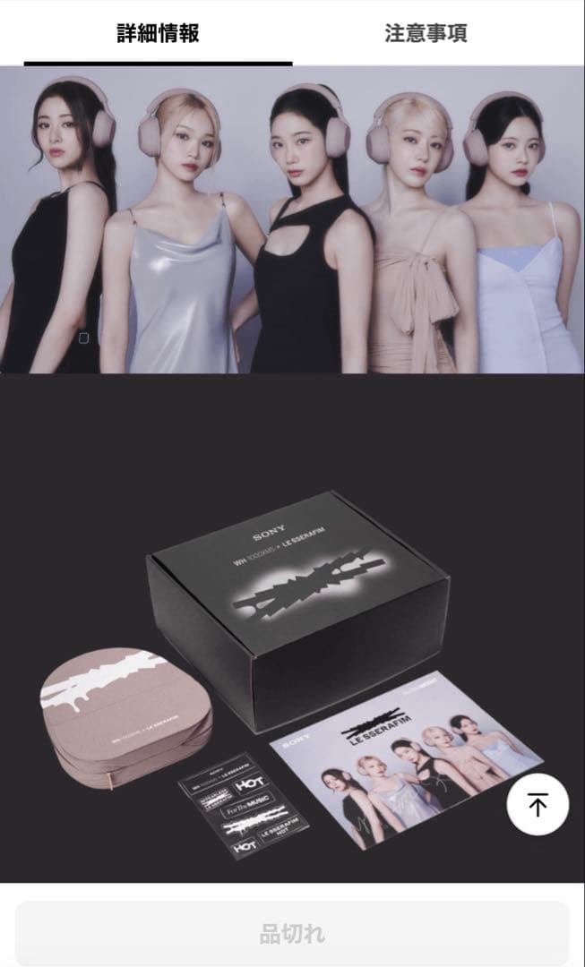 SONY WH-1000XM5×Le Sserafim ルセラフィム　ヘッドホン