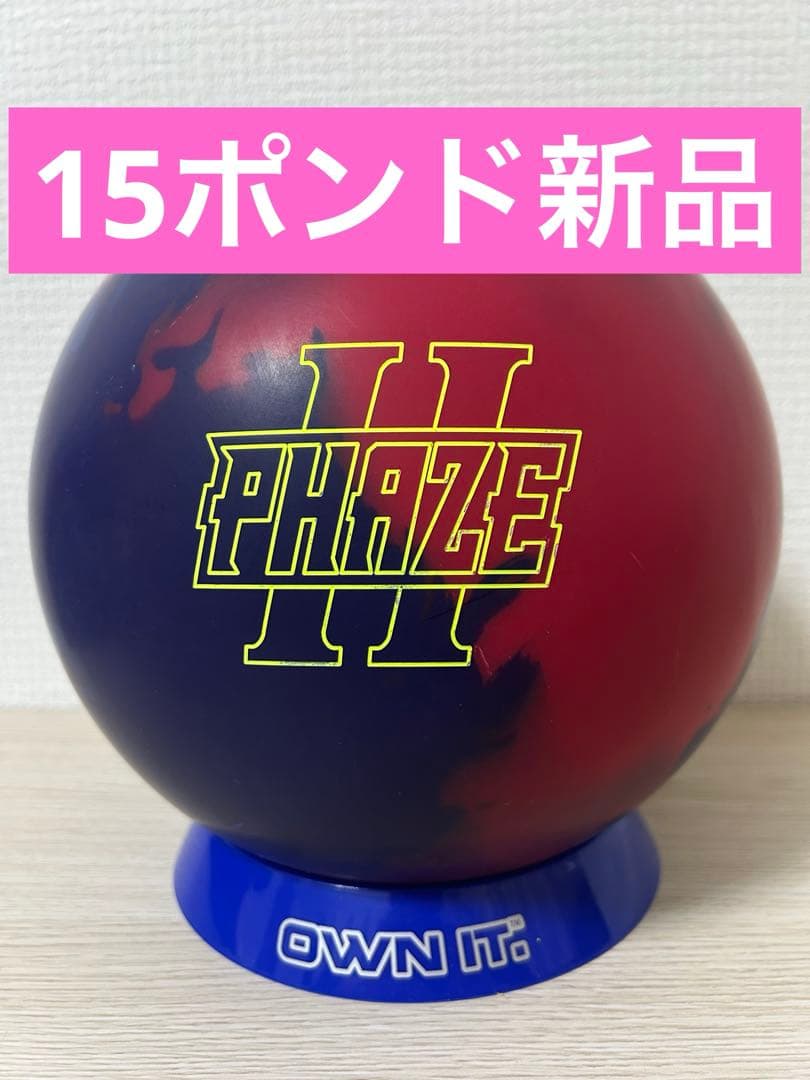 【15ポンド新品】フェイズ2