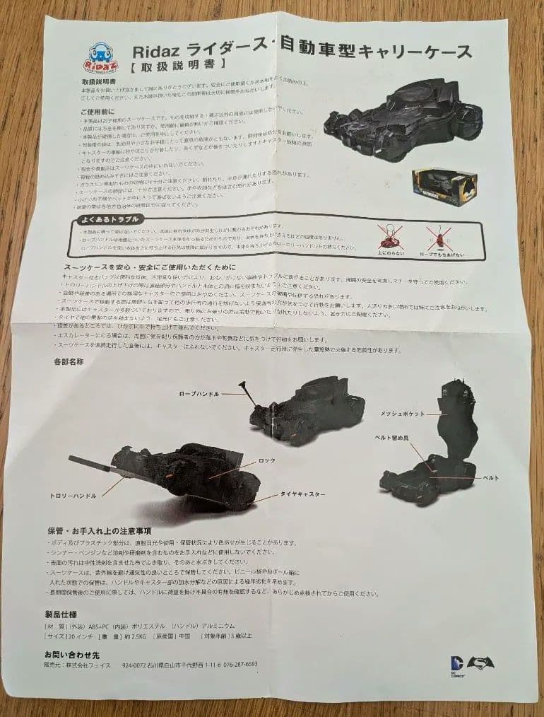 【限定】Ridaz(ライダース) バットマン　新型バットモービル キャリーケース