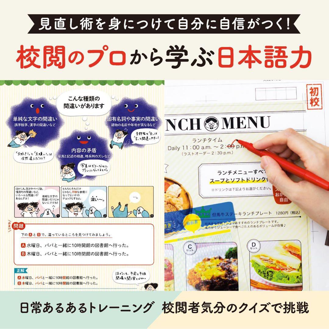 フェリシモ 校閲のプロに教わる 日本語力に自信がつくプログラム全巻　ミニツク