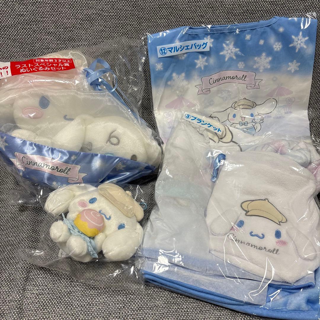 シナモロール　マスコット ブランケット エコバッグ セット　一番くじ　ラストワン