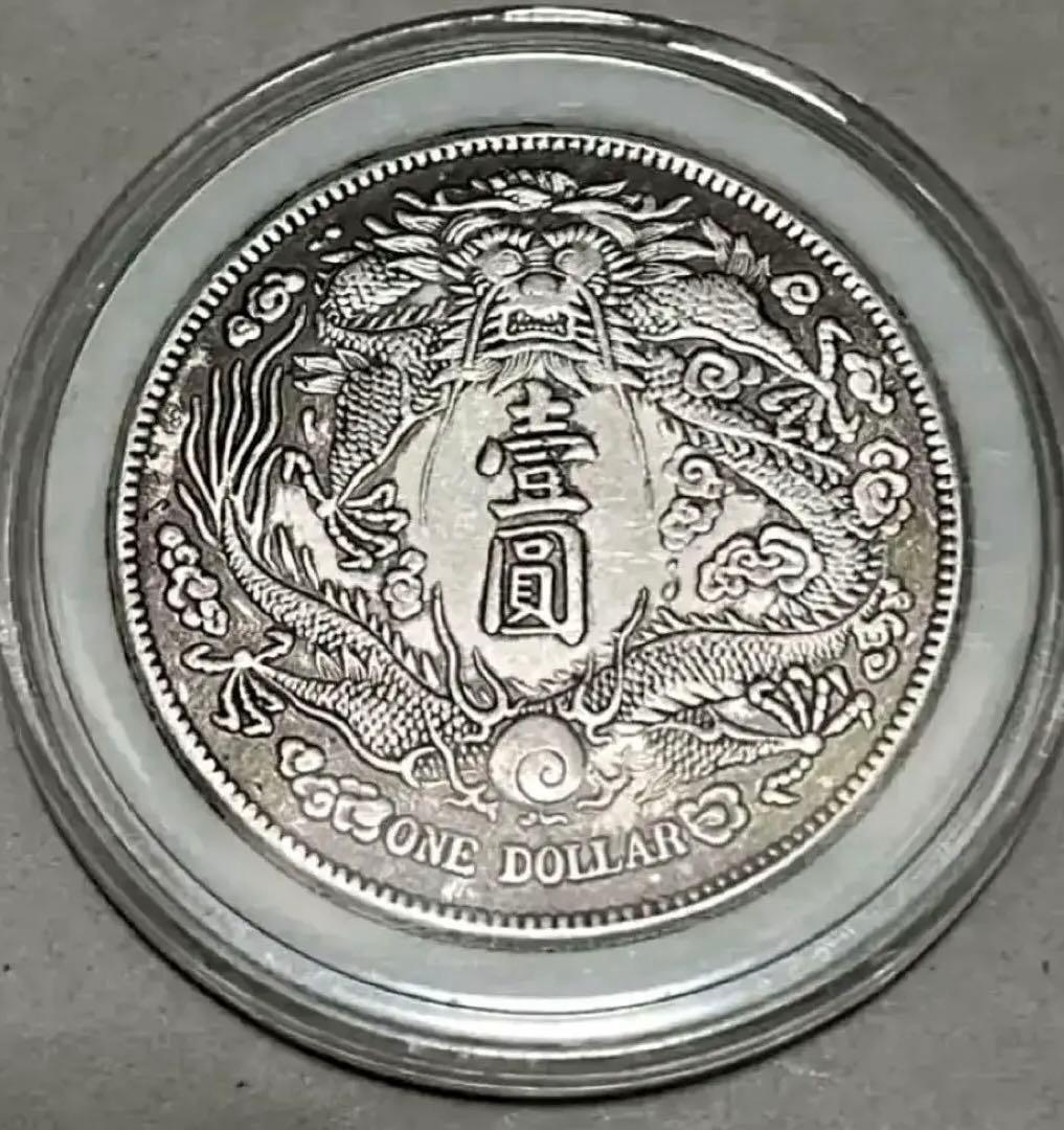 蔵出 旧貨弊 大清銀幣 壱圓 中国銀貨 中国古銭 壹圓 銀貨 重さ26.7g