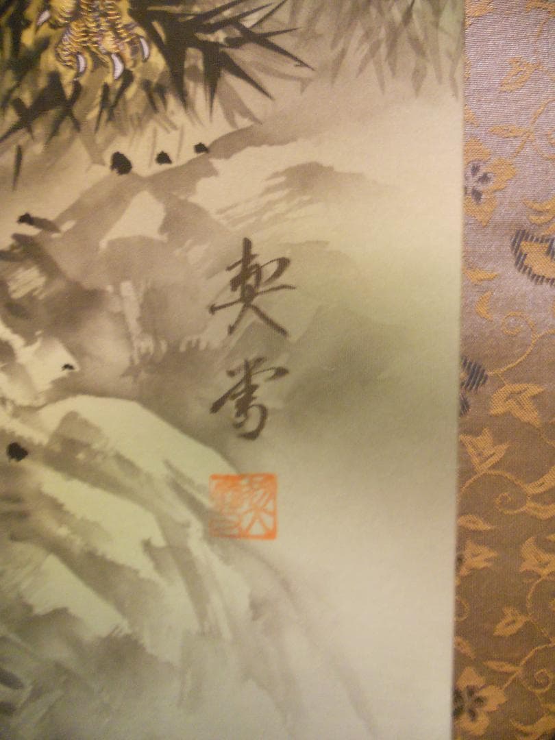 掛け軸 森契雪 『 虎山水 』 絹本 希少 軸装 茶道具 掛軸 美品 です。