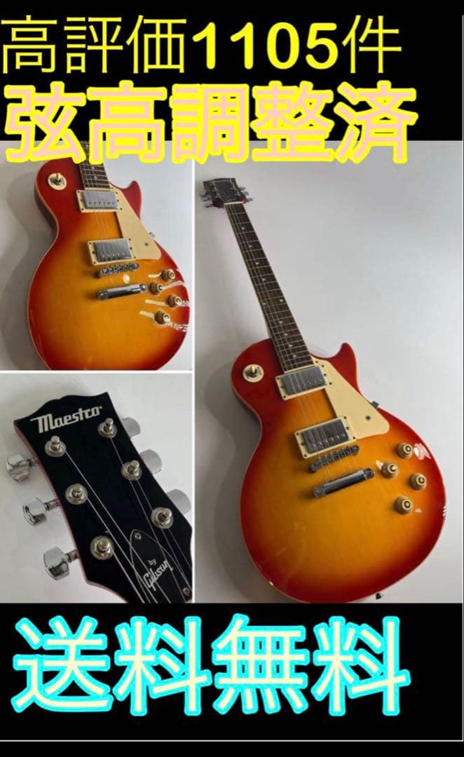 レスポール エレキギター