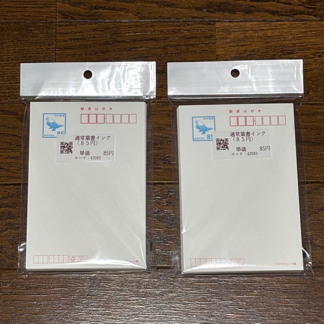 官製葉書 はがき 未使用 インクジェット紙 85円裏無地 100枚 8500円分