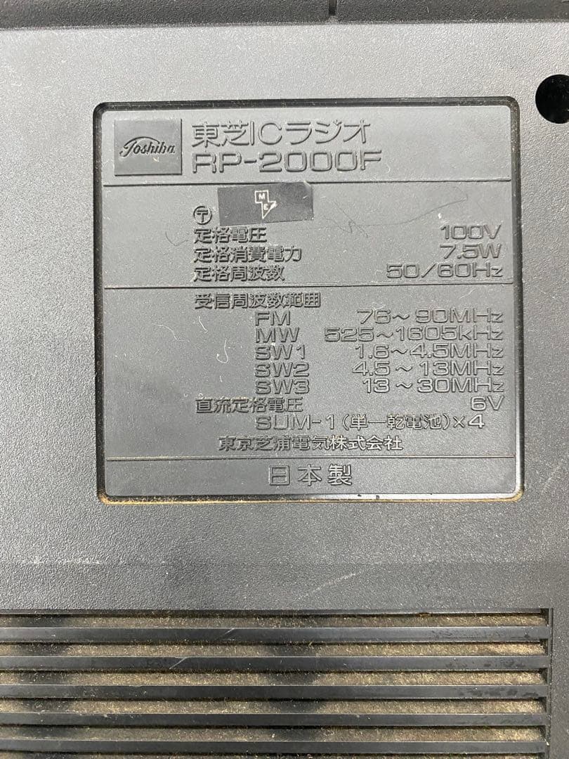 【希少】TOSHIBA TRYX2000 BCLラジオ レシーバー ト